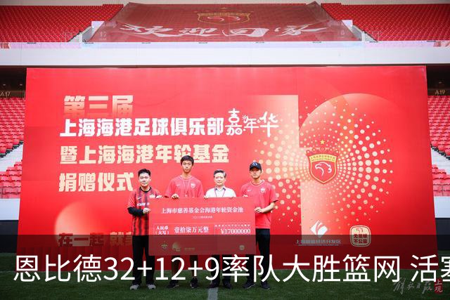 恩比德32+12+9率队大胜篮网 活塞负猛龙11连败